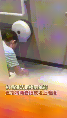 保洁将厕纸放在地上拼接，回应：会进行排查处理：6月23日，上海，浦东机场。保洁在