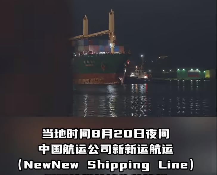 8月20日夜间，中国航运公司新新运航运旗下的一艘集装箱船靠上俄罗斯摩尔曼斯克商业