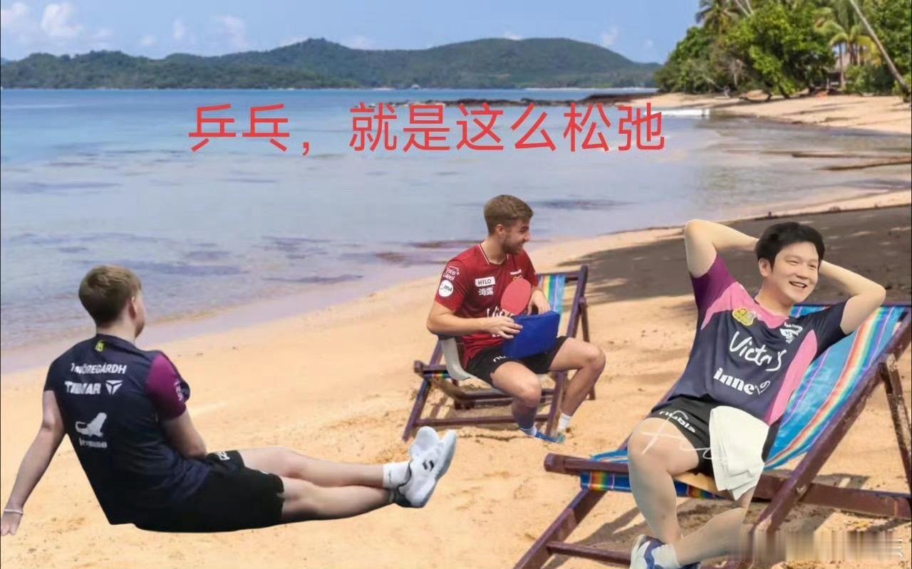 莫雷加德扮演樊振东咋整吧。。。到了萨尔布吕肯有奥运会单打银逗樊振东笑 咋整吧！ 