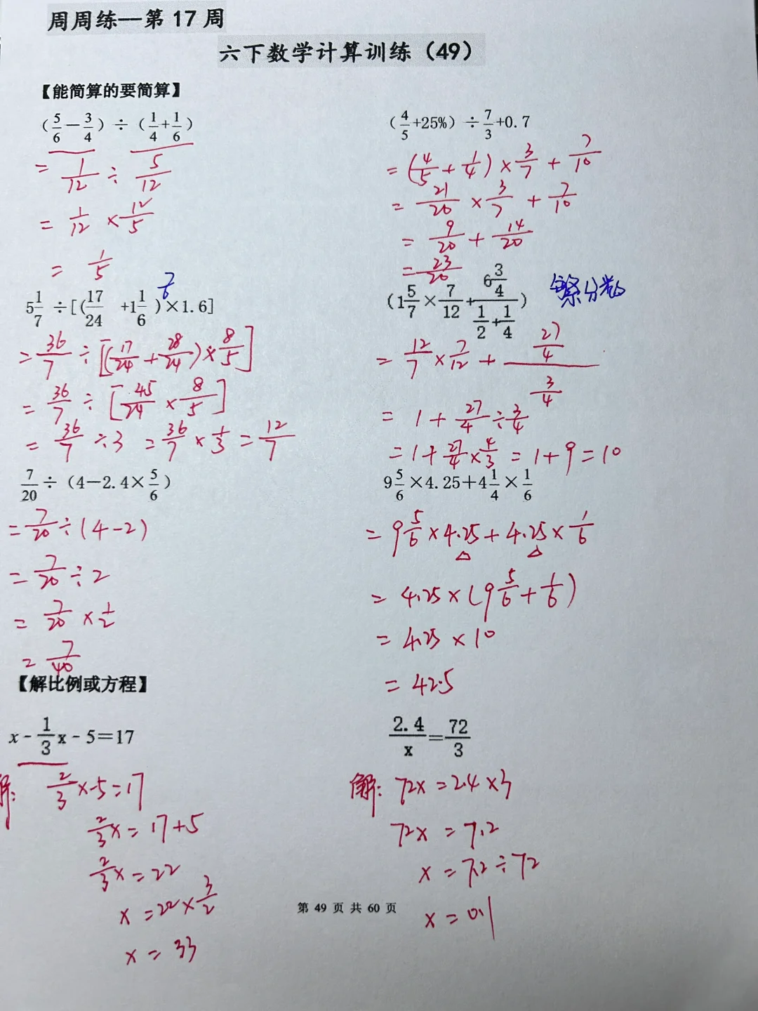 六下计算打卡第49天，每题都有详细解析步骤