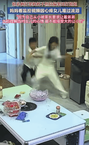 贵州，姐姐和弟弟打架，没想到，奶奶不但拉偏架，还打姐姐。妈妈看监控视频，因心疼女