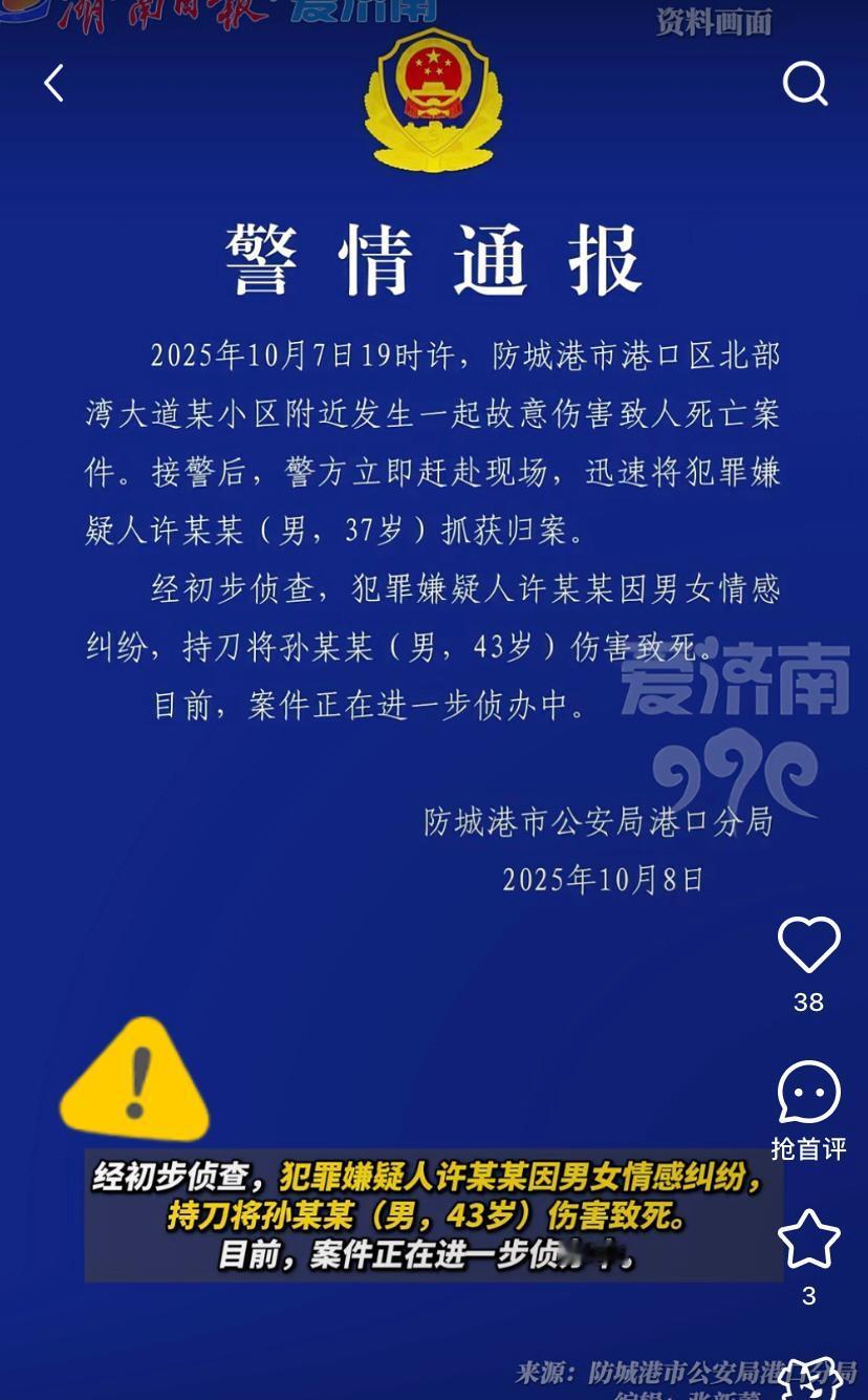 当时肯定是出气了
时候肯定后悔
因为她不值得……

广西防城港一男子杀死男小三后