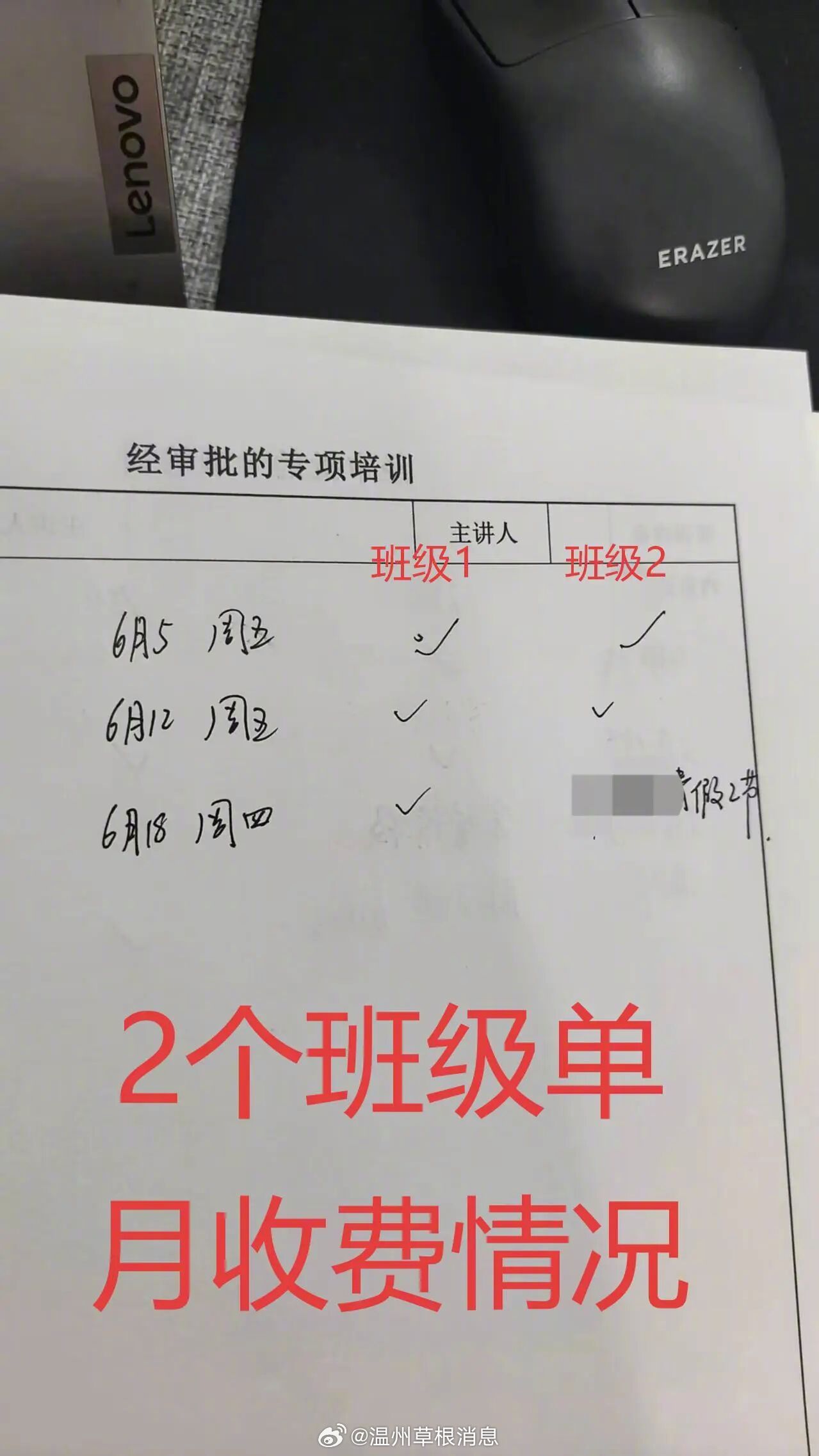 【温州一学校，家长被家委收360元加课费】网友爆料：温州头部民办学费本就不低，课