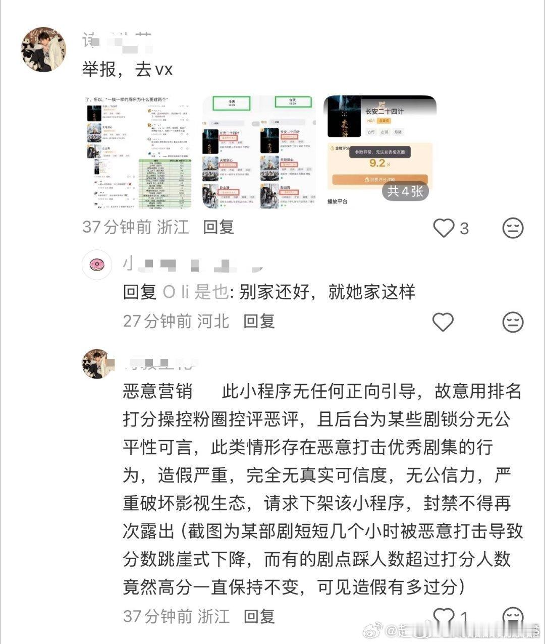 金橙评分榜听说cy的三部剧都被金橙榜开除了，他粉丝已经号召去举报金橙平台啦 