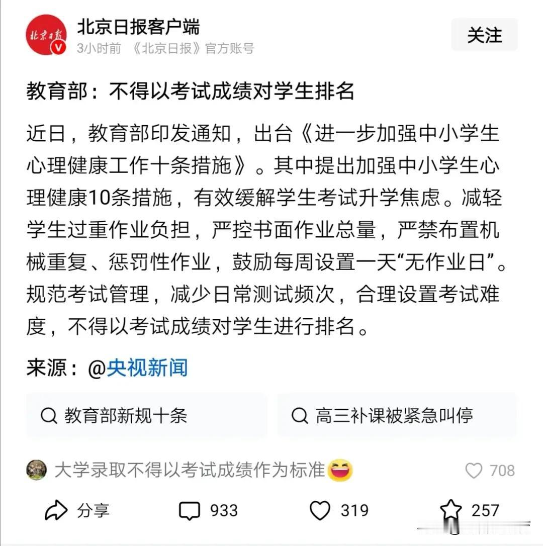 给学生每天设置一天无作业日，不以考试成绩对学生进行排名，是一个很好的方法！

不