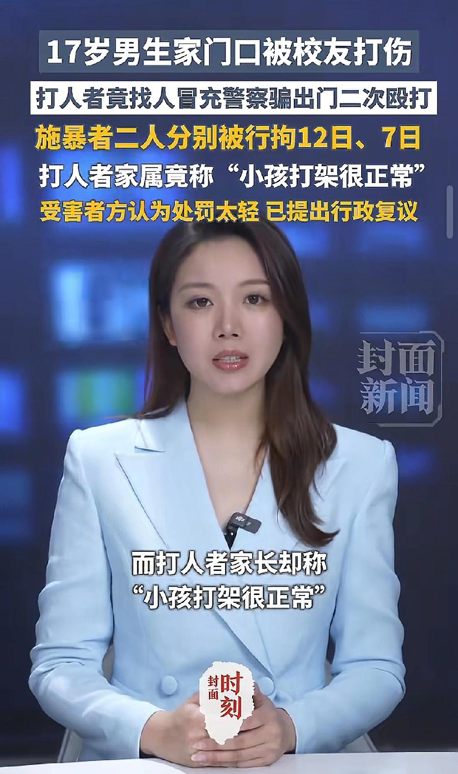 山西运城，17岁男生被校友殴打后报警，对方竟找24岁男子冒充警察骗男生下楼，再度