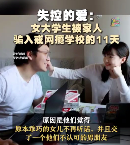 多方回应女大学生被骗进戒网瘾学校多部门介入女大学生去戒网瘾学校热点解读 此事之所