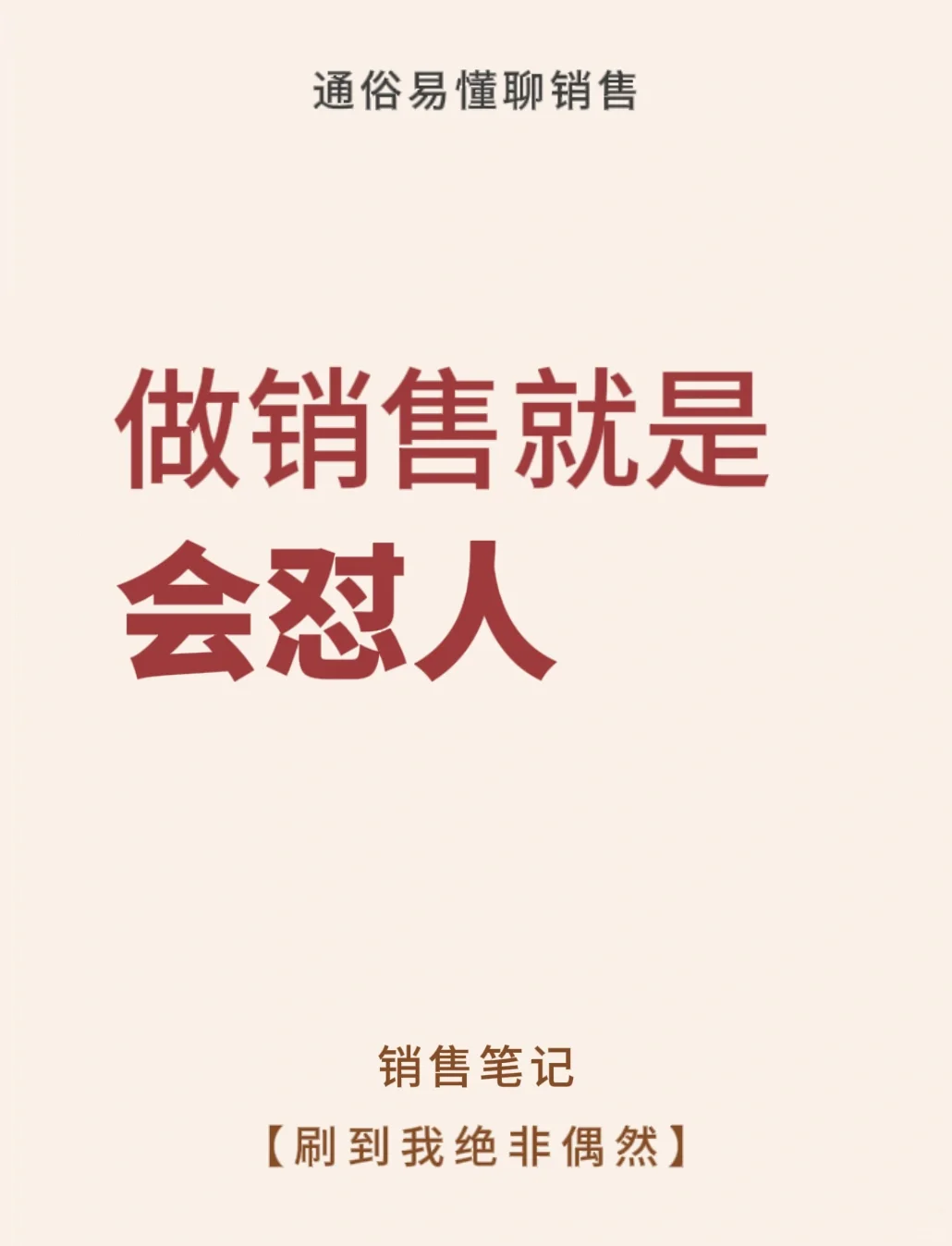 销售会怼，轻松拿捏客户‼️‼️