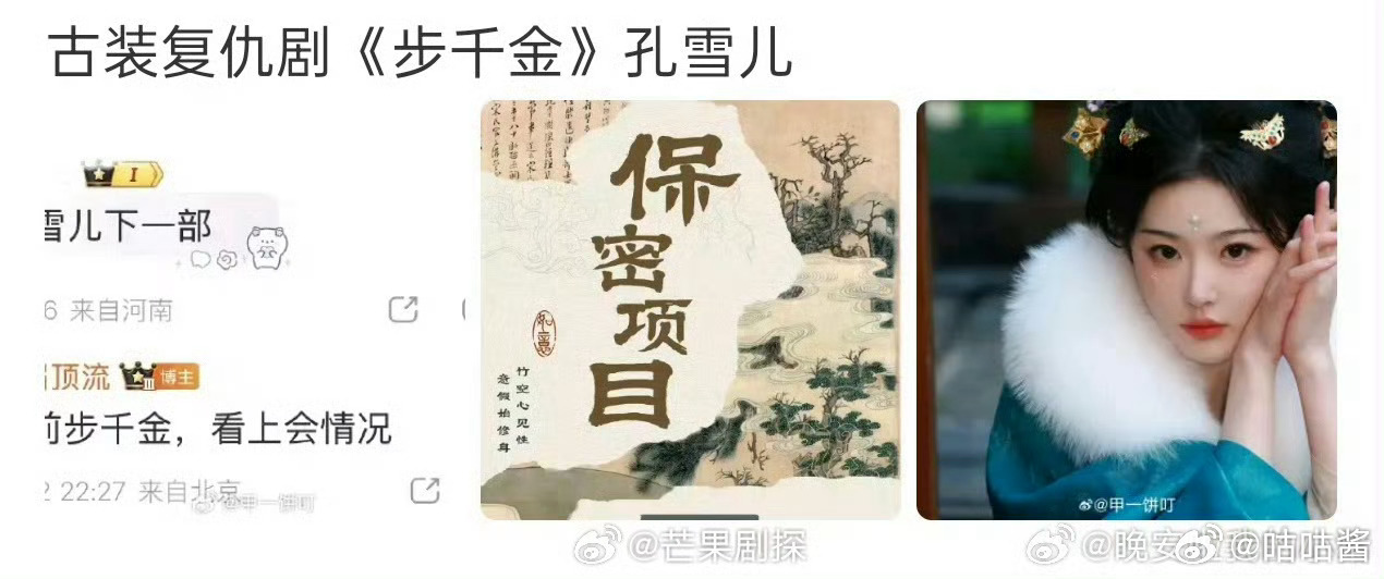 孔雪儿下部剧步千金网传孔雪儿夏之光主演步千金 孔雪儿下部剧搭档夏之光出演女主 