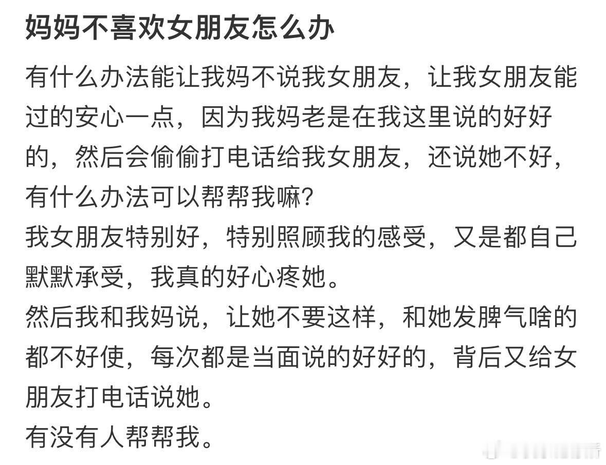 妈妈不喜欢女朋友怎么办❓ ​​​