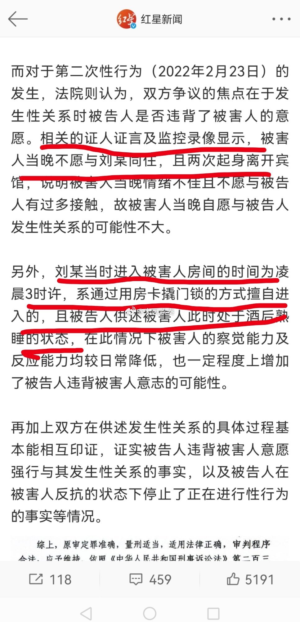 #与介绍对象发生关系5月后男子因强奸罪获刑#证人证言及监控录像显示，被害人当晚不