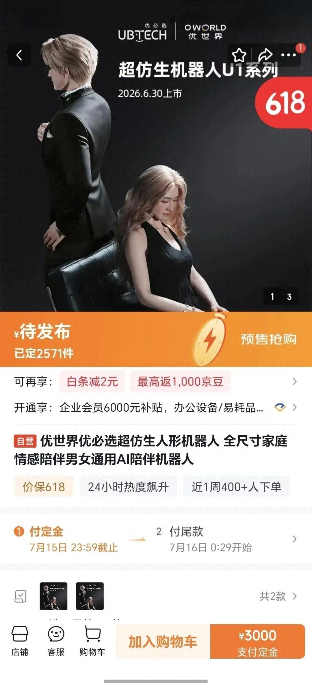 “仅限成年人购买”的机器人，似乎意味着机器人产业真正的前景。
最近在电商平台上线