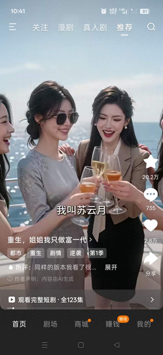 刷了两年AI短剧，我才敢说：长剧是被自己“水”死的