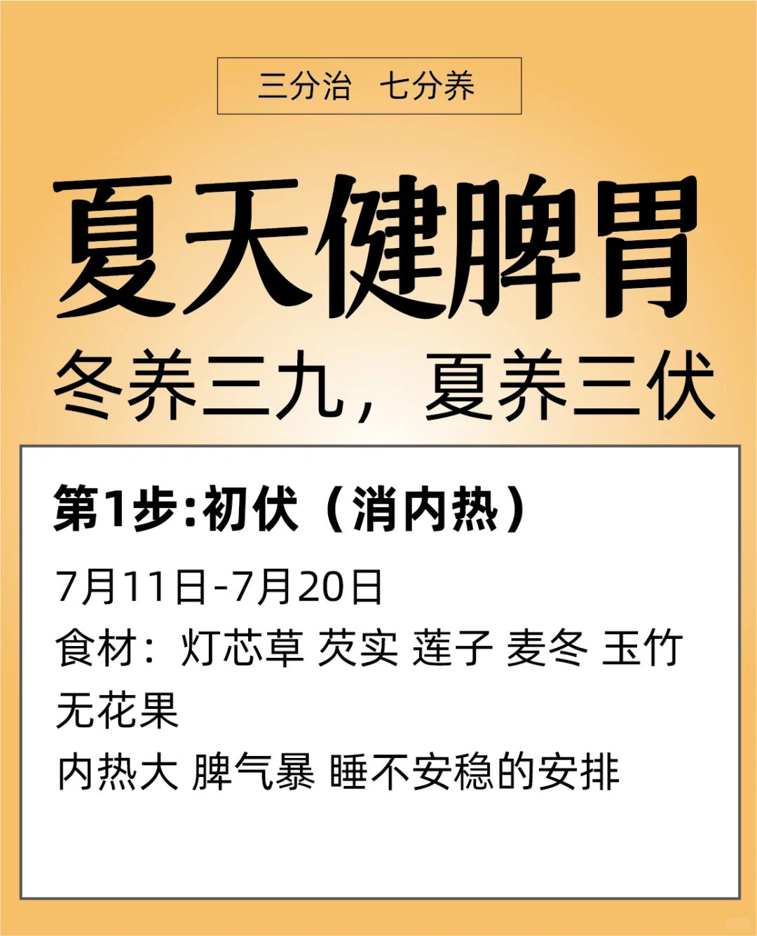 夏天健脾胃正确顺序在这里冬养三九🆘