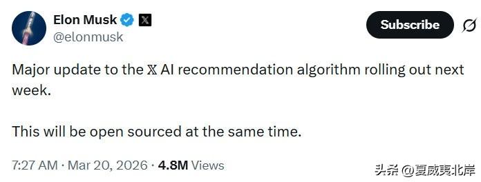 马斯克宣布X推荐AI算法有重大更新。
“X平台的AI推荐算法将在下周迎来重大更新
