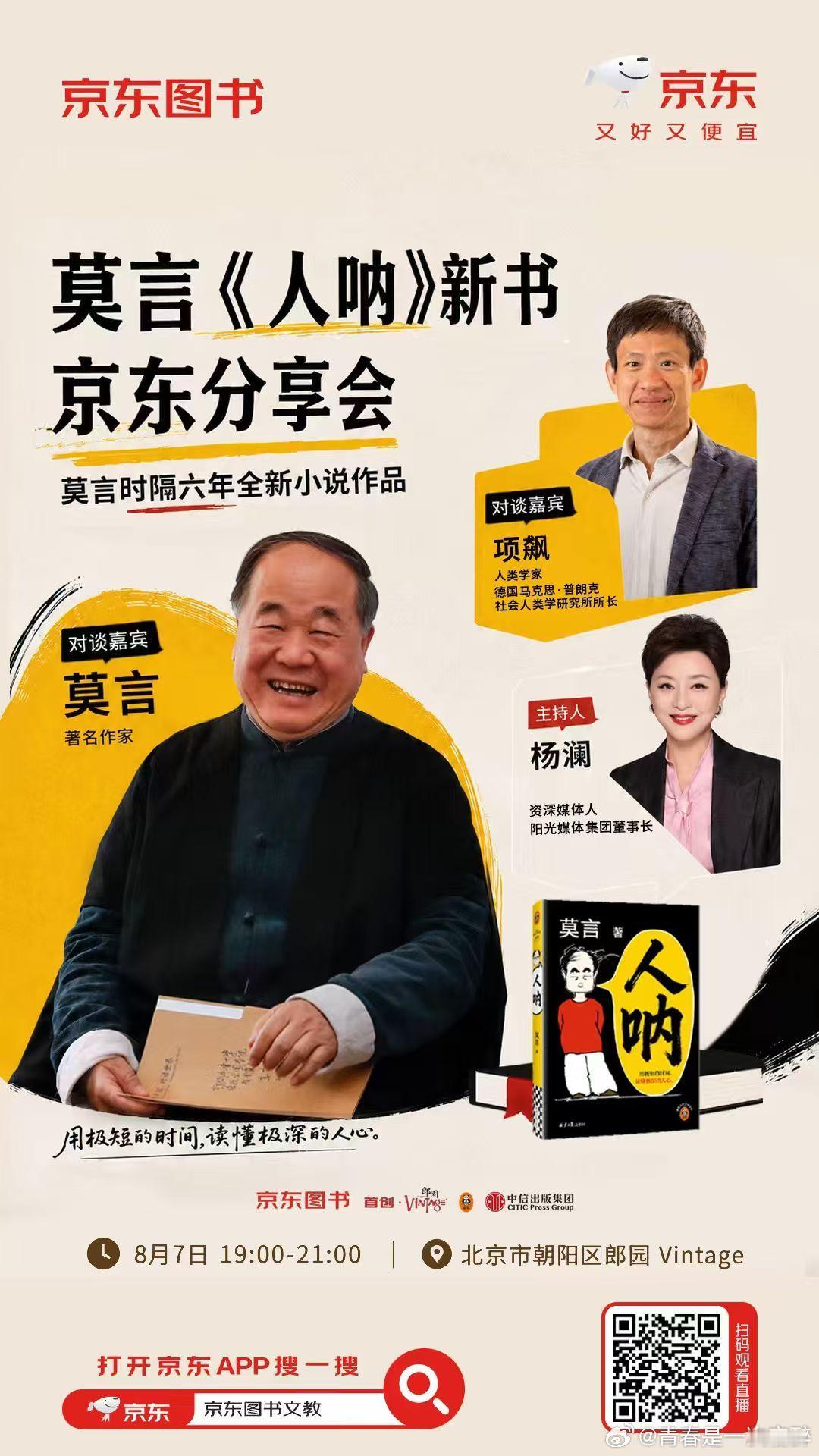 暌违六年，莫言终于出新书了。《人呐》收录81篇超短篇小说，最短71个字。莫言说请