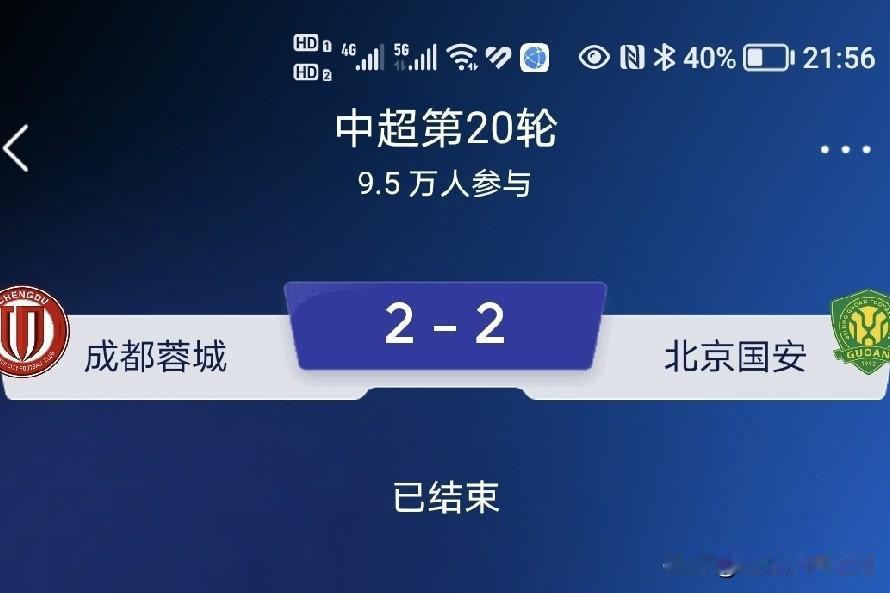 精彩！国安客场与成都蓉城队的焦点比赛以2：2的比分结束了，张玉宁梅开二度，显示了