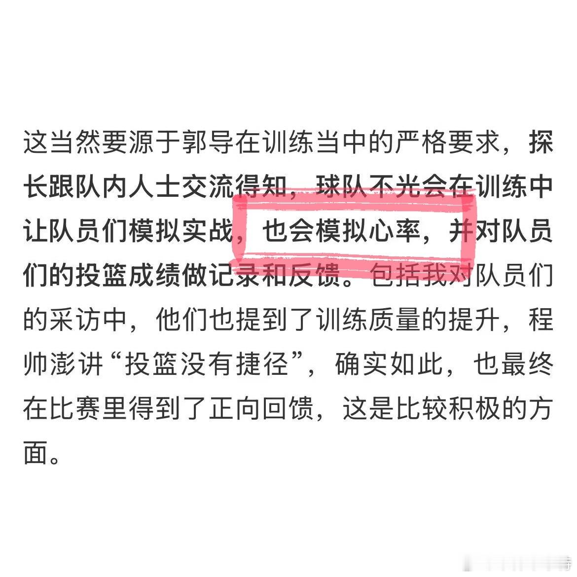 以我对篮球训练浅薄的认识，以模拟心率的方式模拟实战，不应该属于常识吗？为什么在我