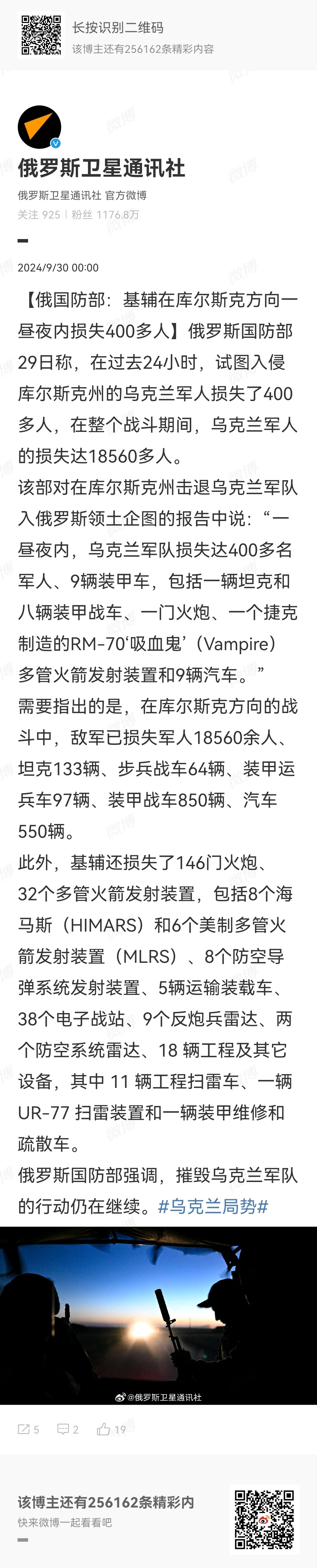 #俄罗斯战报#【俄国防部：基辅在库尔斯克方向一昼夜内损失400多人】俄罗斯国防部