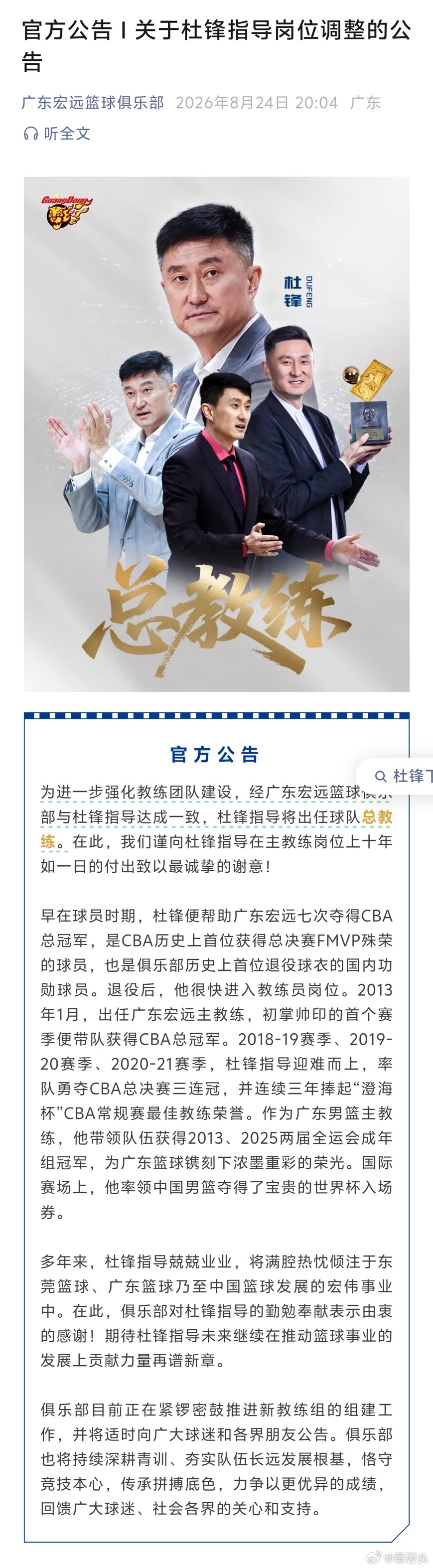 宣了：关于杜锋指导岗位调整的公告 