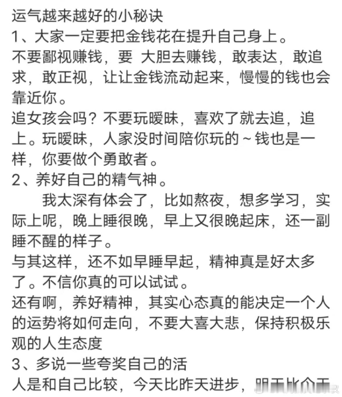 #运气越来越好的秘诀#8个运气越来越好的小秘诀#新年快乐漫游指南# ​​​