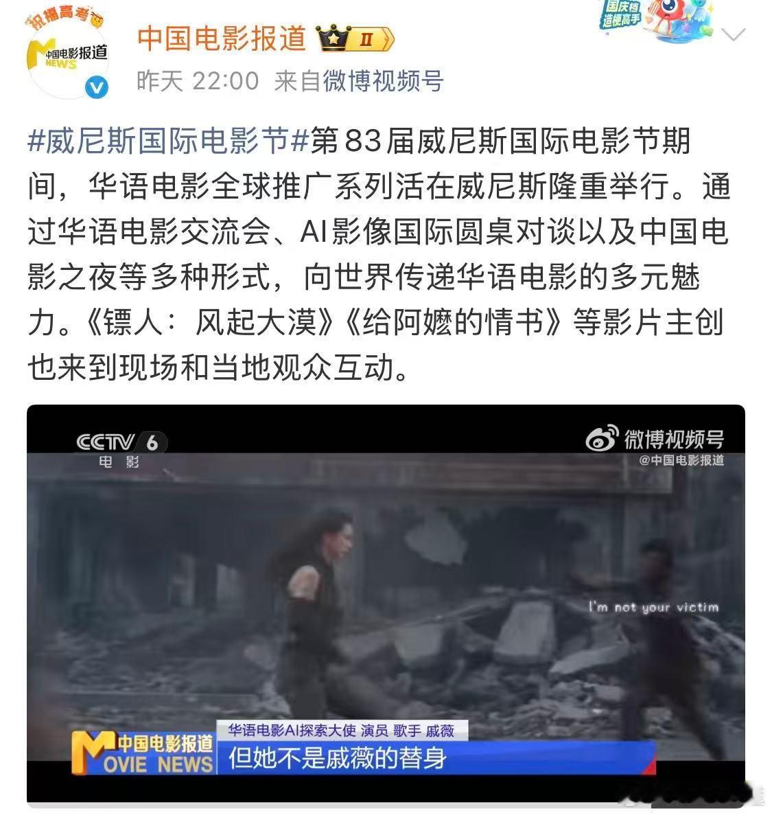 六公主报道了戚薇威尼斯AI演讲戚薇以华语电影 AI 探索大使身份，把AI剧创作思