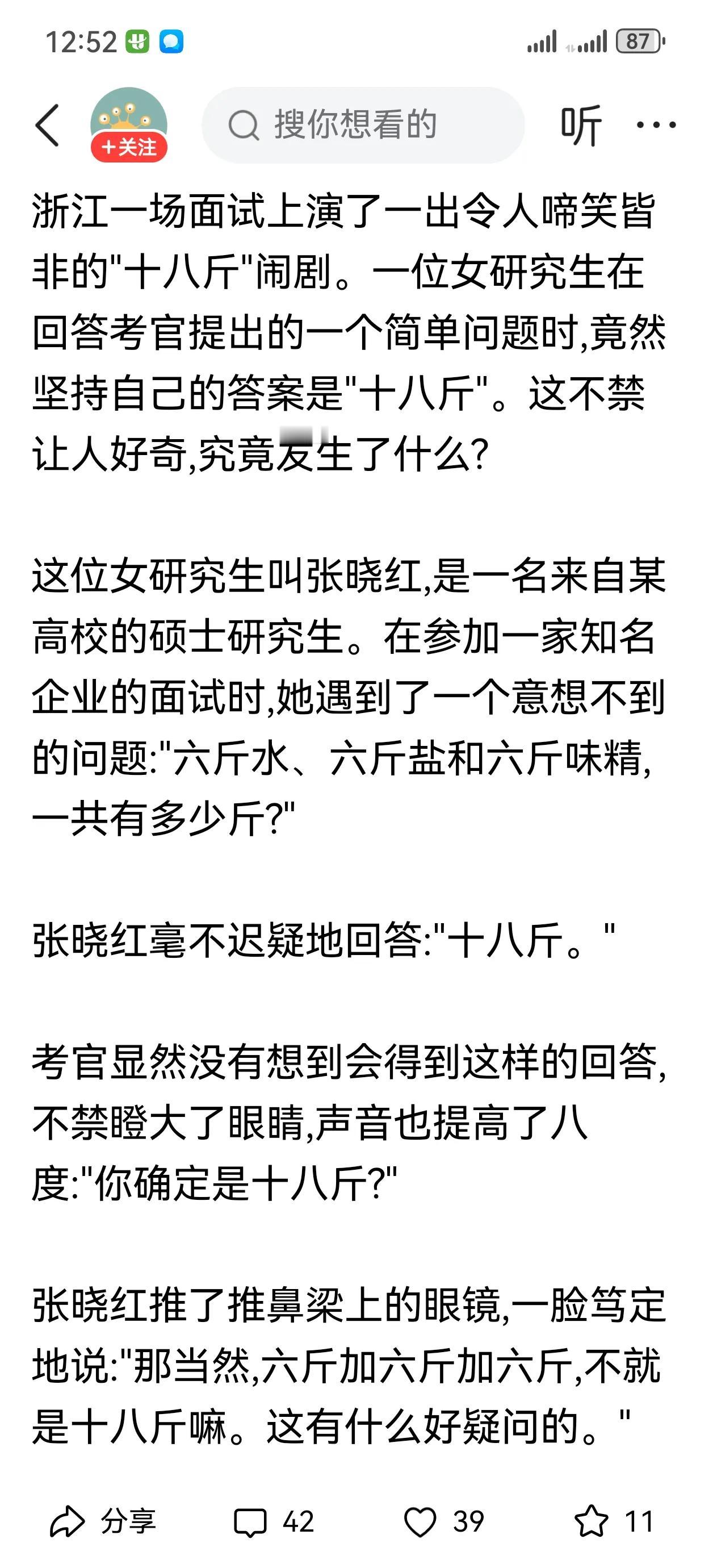 头条如果不用技术手段对内容质量进行管控，还平等地分发给每一个人，头条迟早会变成一