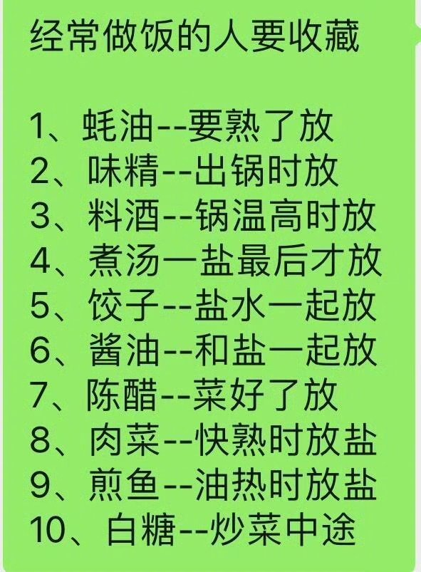 做饭好吃的小技巧，学会之后，厨艺突飞猛进！ ​​​