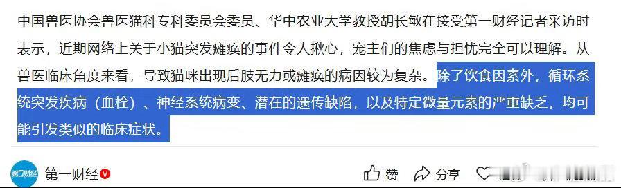 千猫瘫痪多地医院真相调查 很多人误以为换粮后猫咪状态好转，就是猫粮存在问题，其实