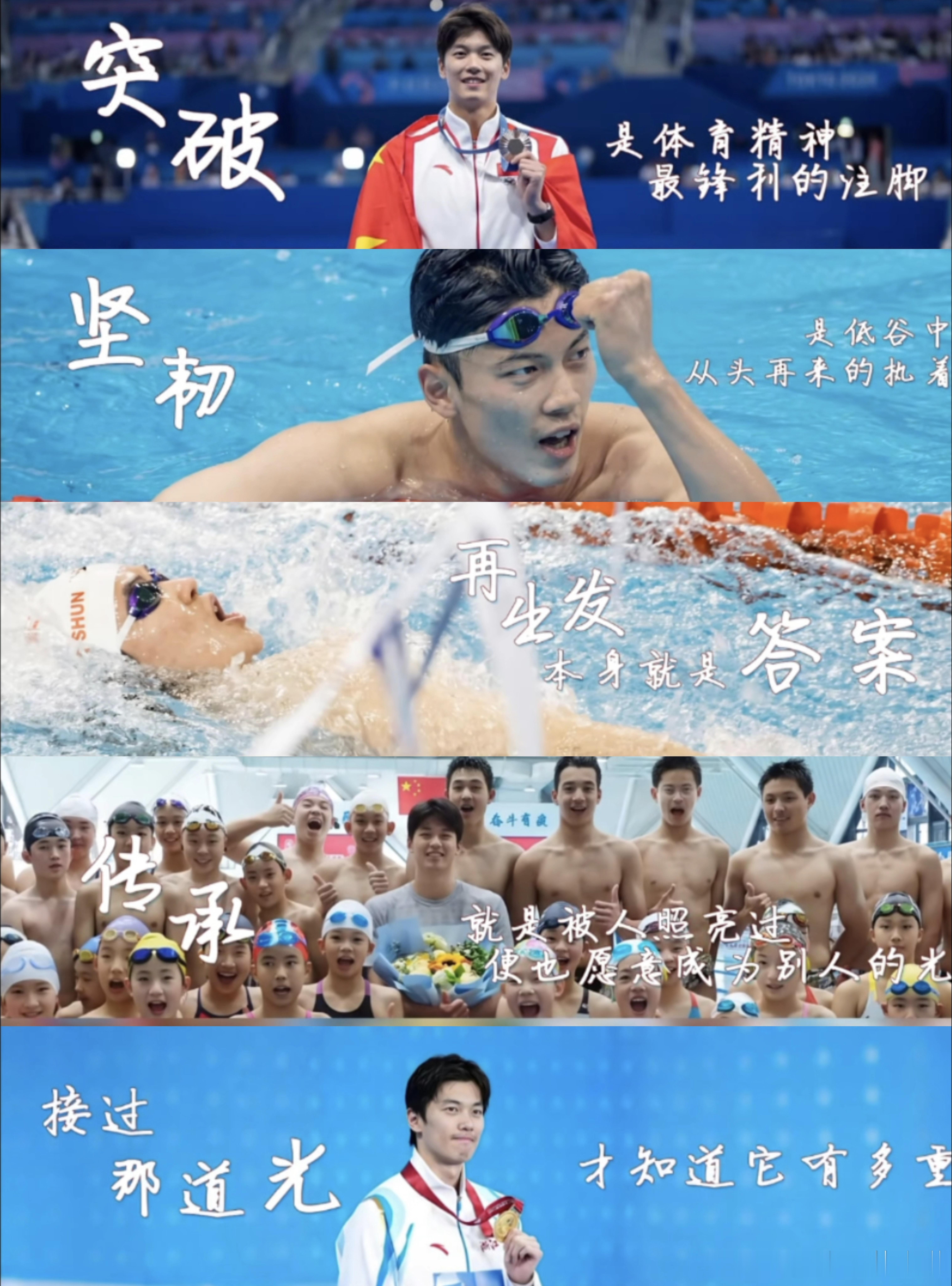 【你好，新的一周】山海寻梦，不觉其远；前路迢迢，阔步而行。汪顺2026全国游泳冠