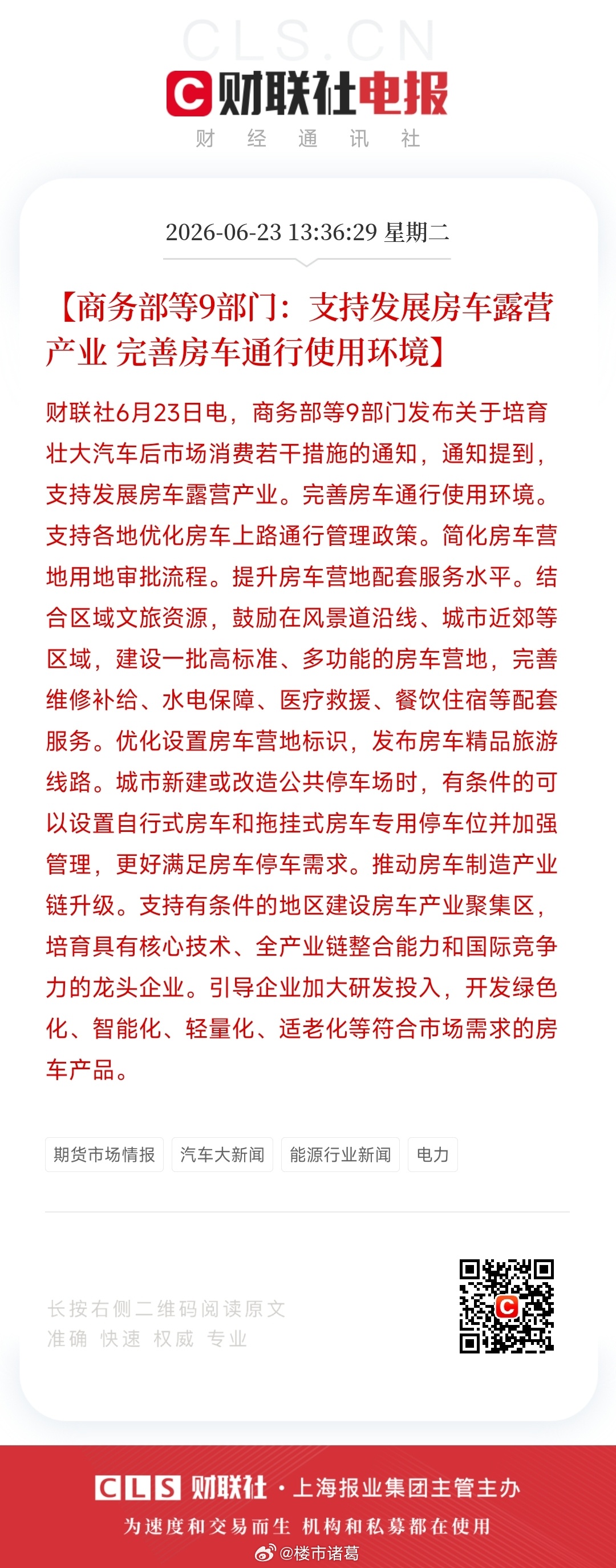 9部门最新发话：支持发展房车露营产业…… 