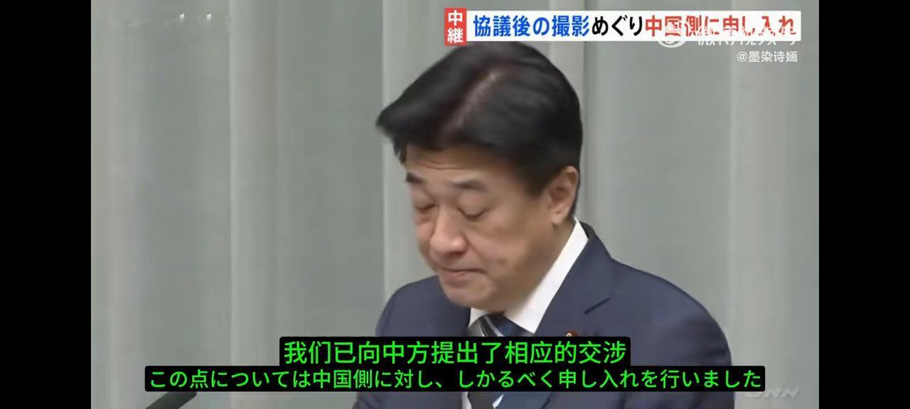 哈哈，日方向中方提出交涉了。理由是：其一，中方安排媒体拍照，没经过日方同意；其二
