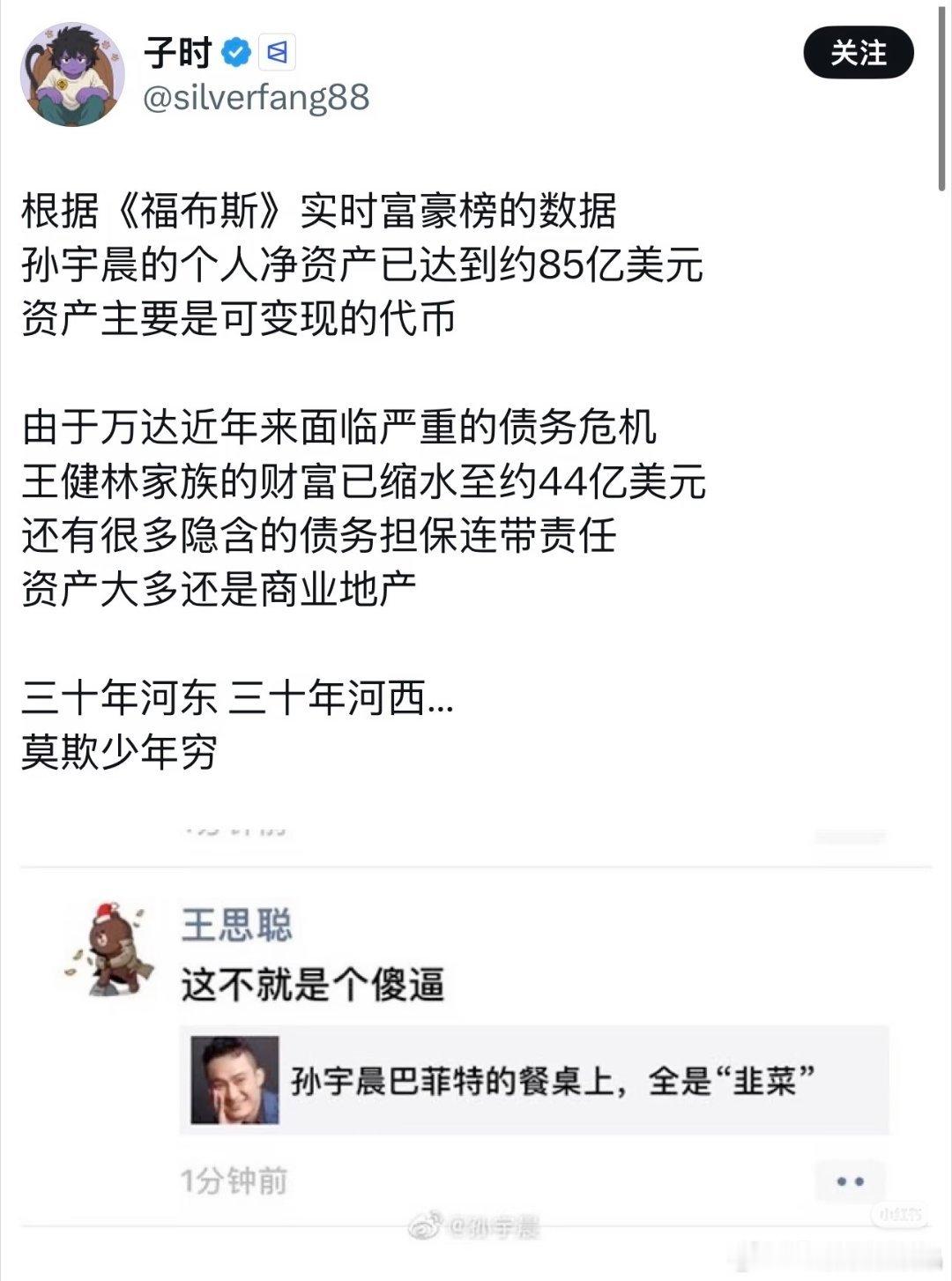 景甜富豪男友疑似孙宇晨不会吧，孙宇晨身价前段时间才超过王健林，而且孙哥前女友说他