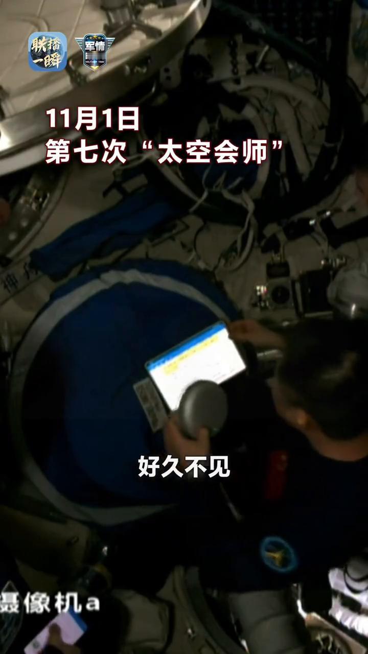 时间到，一瞬。
好久不见。
11月1日，第七次