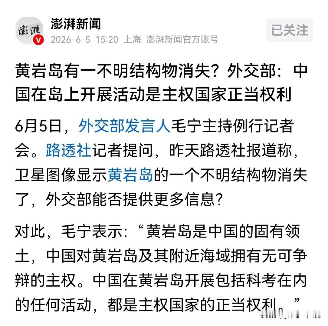 外交部称中方在黄岩岛“任何活动”都是主权国家的正当权利
6月5日，外交部记者会，
