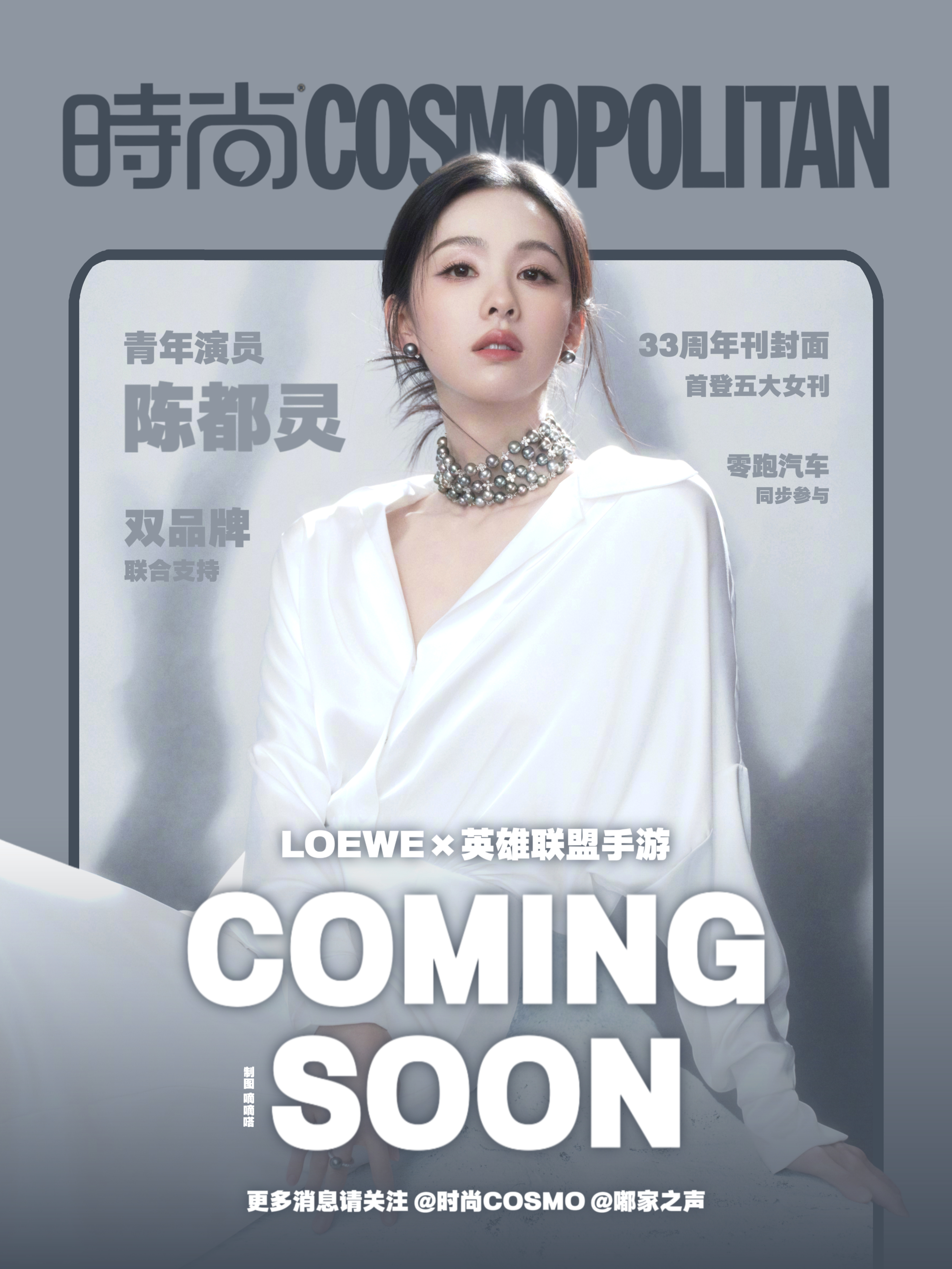 陈都灵的商业价值33岁与COSMO33周年刊的相逢，是长久沉淀换来的最好回馈。影