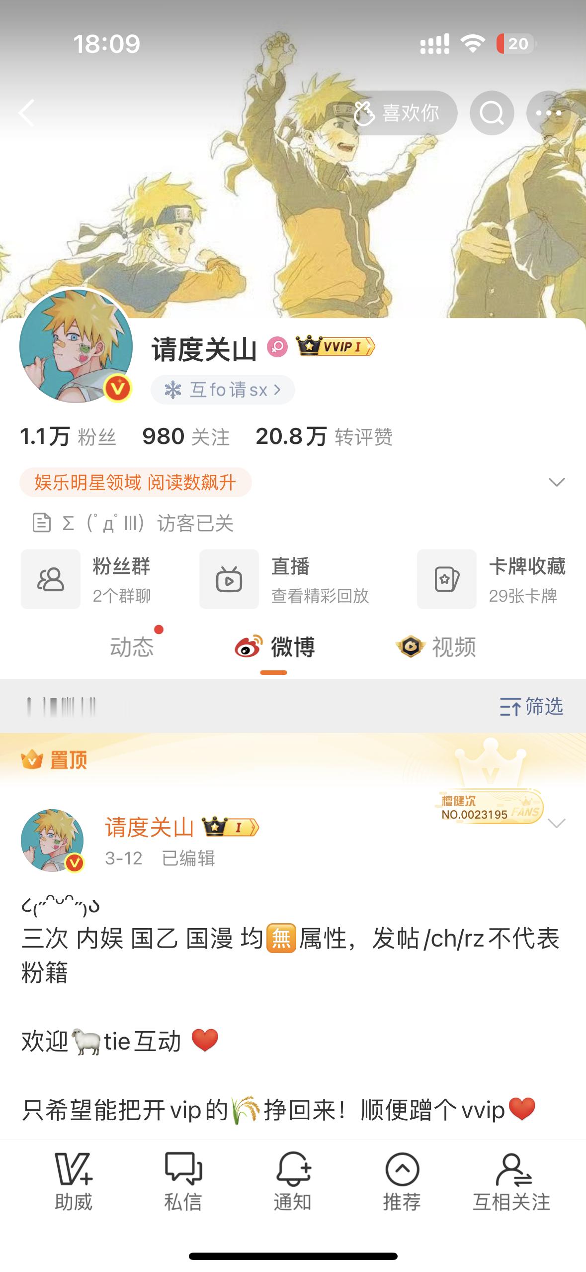 恭喜鸣人妈妈军团喜提第四位红v