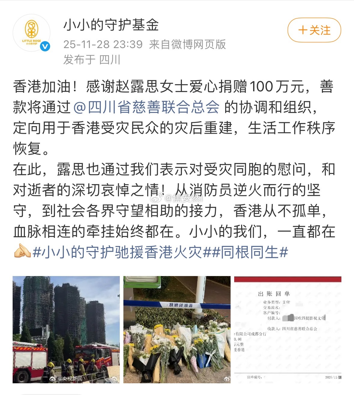 赵露思向香港捐赠100w，心软软的露。 