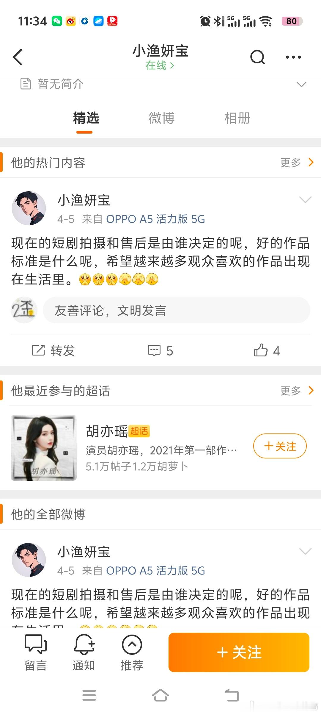 装都不装了  你倒是接着装啊 还伪装我家粉丝 你配吗