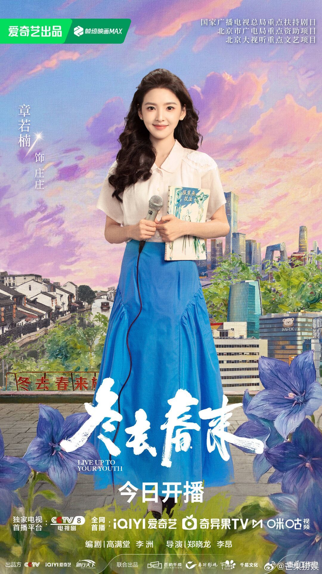 章若楠爱奇艺站内角色破亿章若楠内娱市场越来越现实，观众的眼光也越来越挑剔，真正能