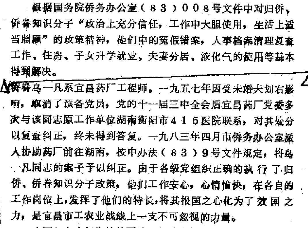415 医院联系，对其处分以复查纠正，终未得到答复。一九八三年四月市侨务办公室派