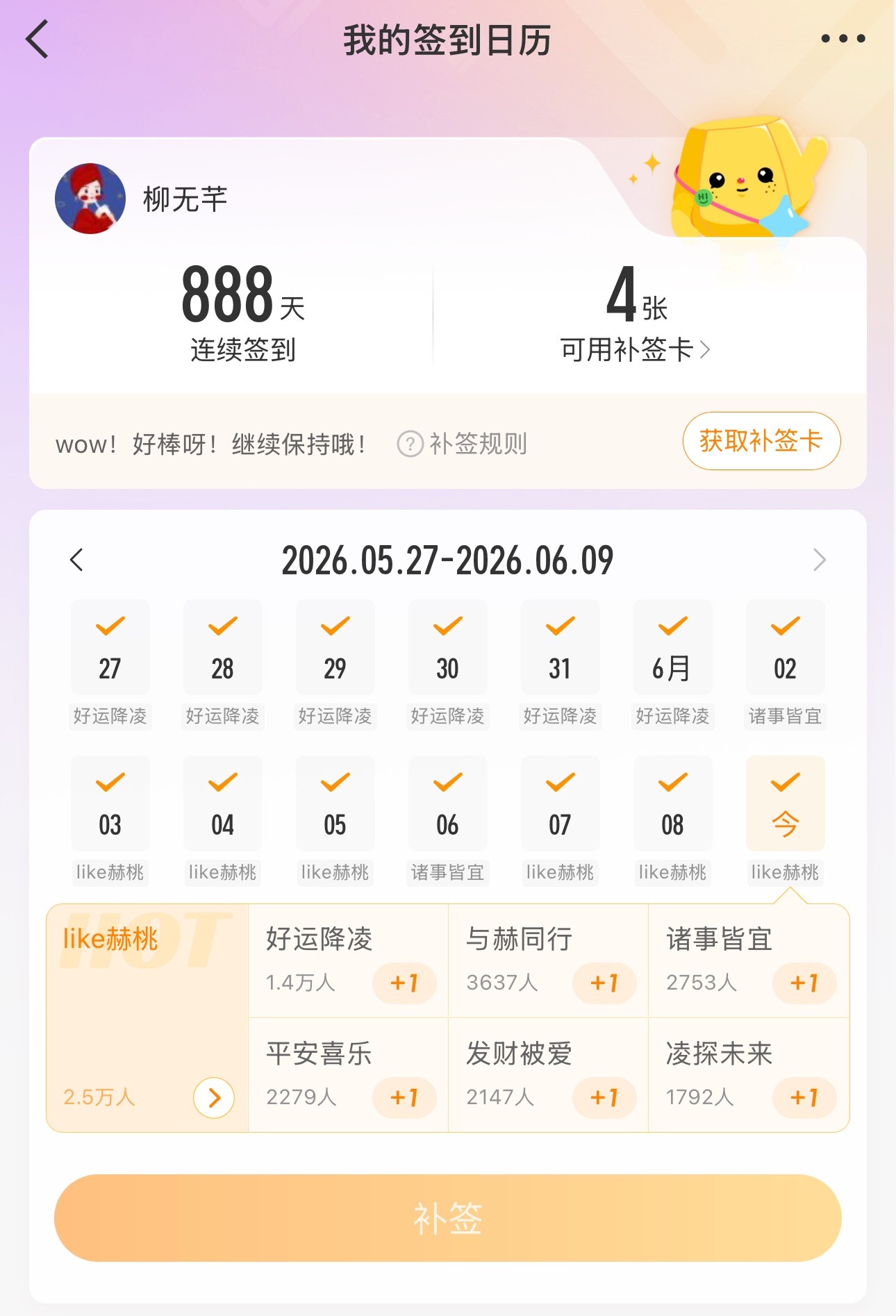 心动存档！喜欢凌赫的第888天，平凡日子因为这份喜欢变得快乐多彩！未来一直在 一