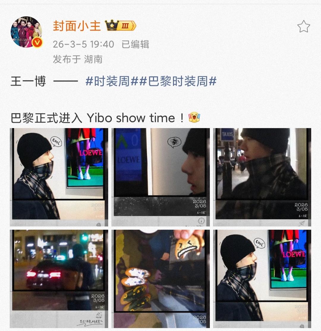 王一博抵达巴黎，受邀出席LOEWE、LACOSTE、CHANEL三奢三场大秀。
