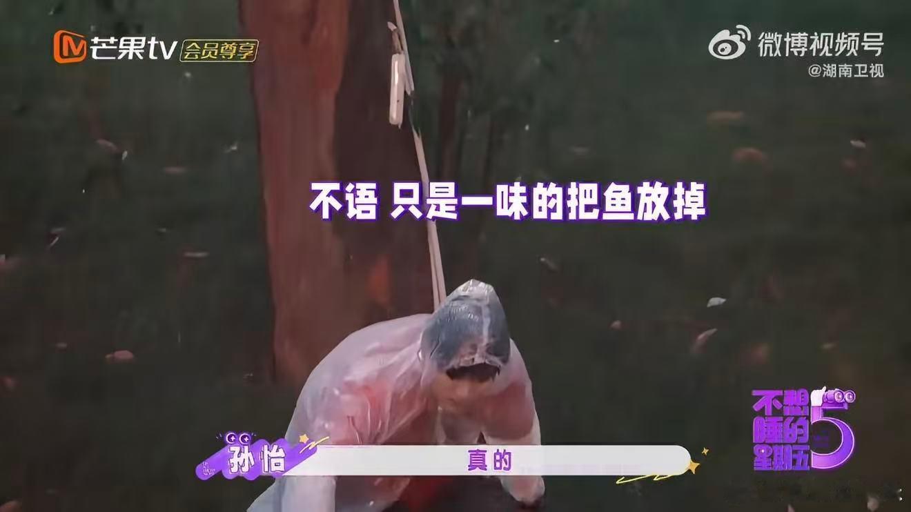 孙怡周翊然钓鱼真不是剧本不想睡的星期五 老手教天赋怪钓鱼，周翊然输出甩钩教程，孙
