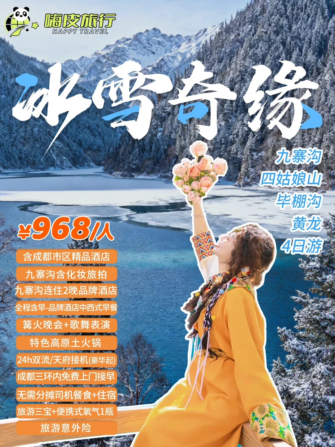 九寨沟&毕棚沟双沟美cry😭费用还透明❗️