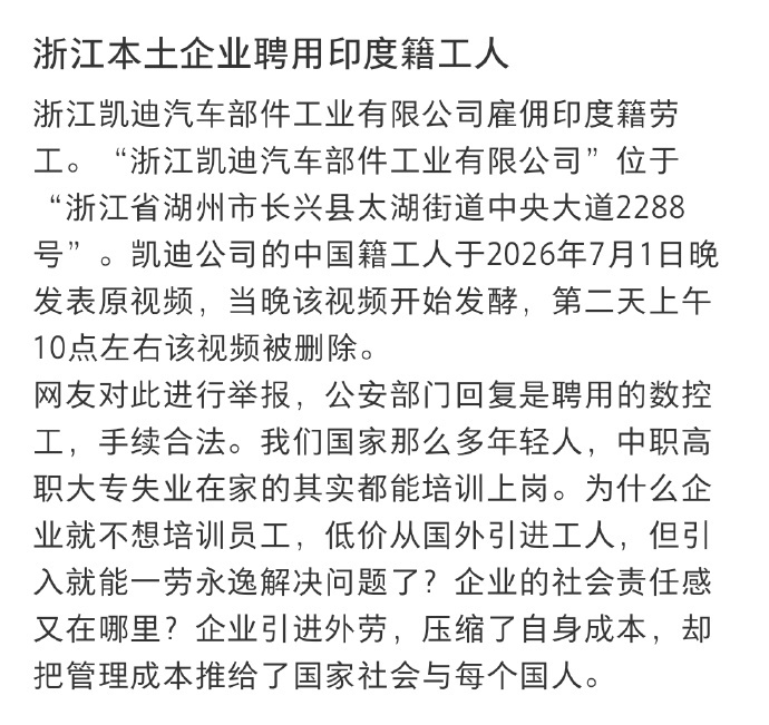 浙江凯迪汽车部件工业有限公司非法雇佣印度黑人一事有后续了…，当地公安部门表示；相