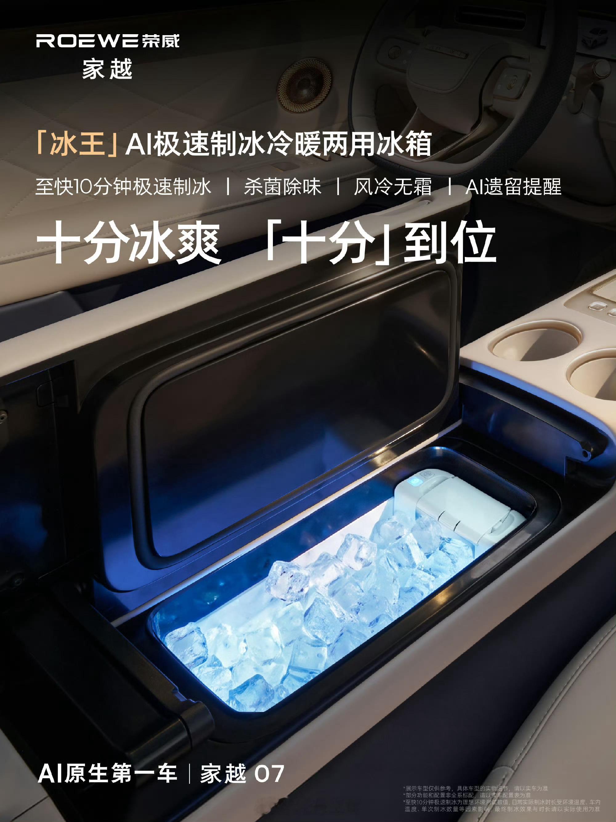 车里光有冷暖冰箱已经不够用了，荣威家越这个冰箱居然还有制冰功能了！新能源汽车42