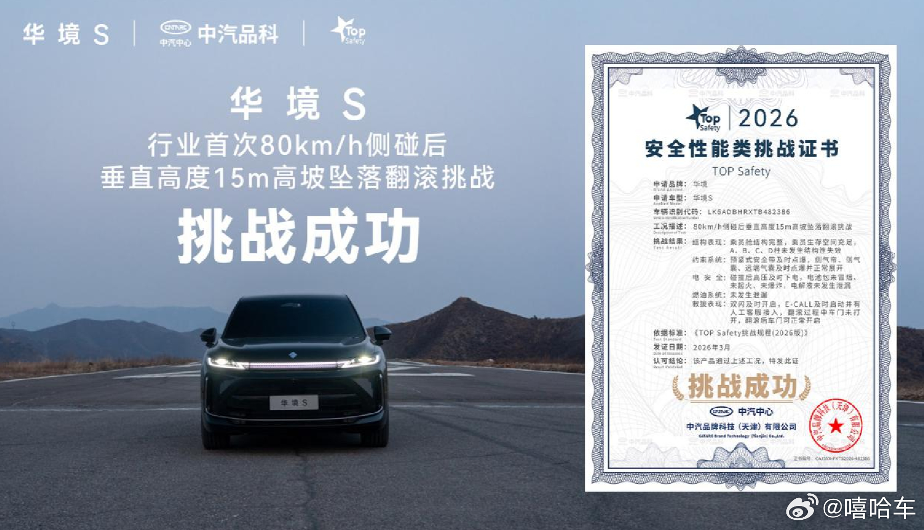 当高速侧撞与坠坡翻滚两大致命事故叠加，乘员能否安然无恙？2026年3月25日，上