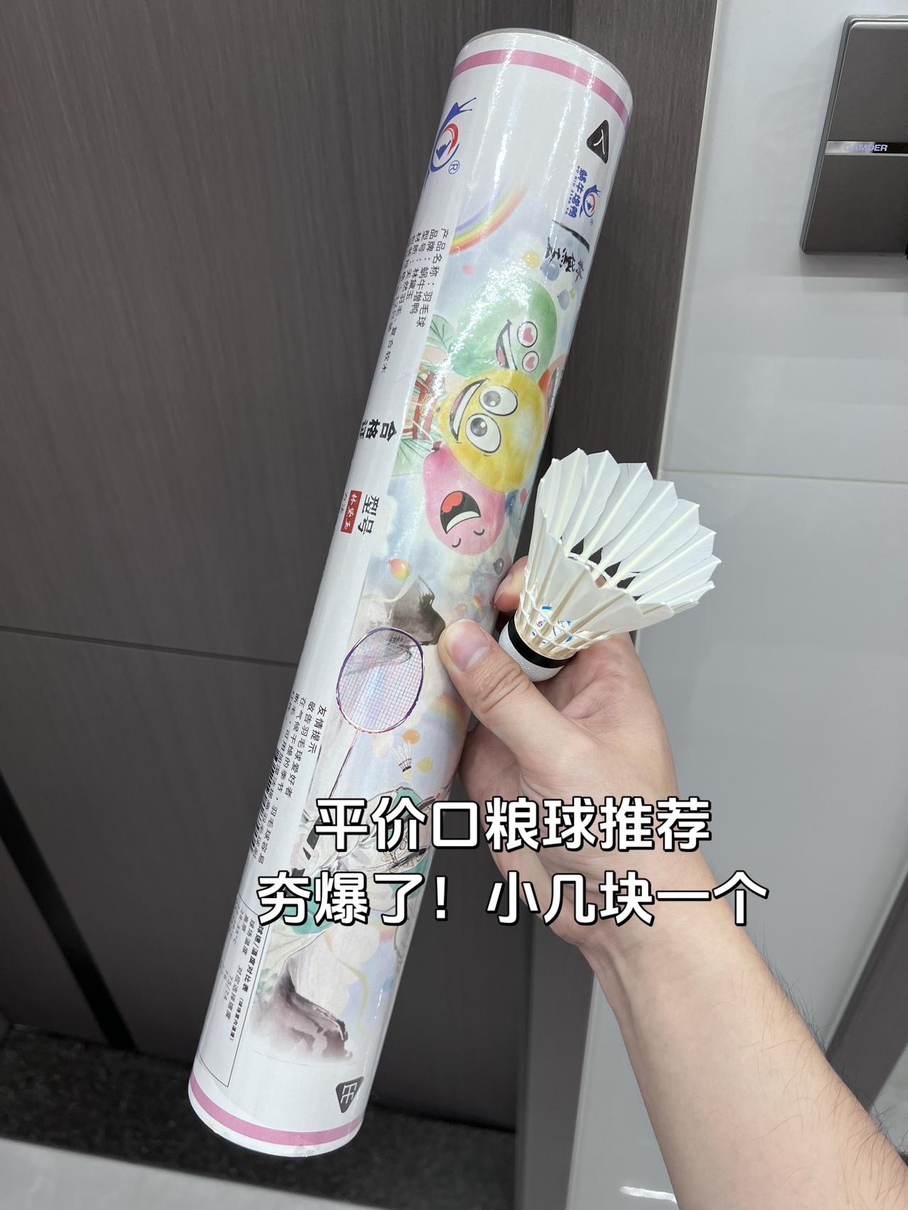 平价口粮球推荐
夯爆了！小几块一个