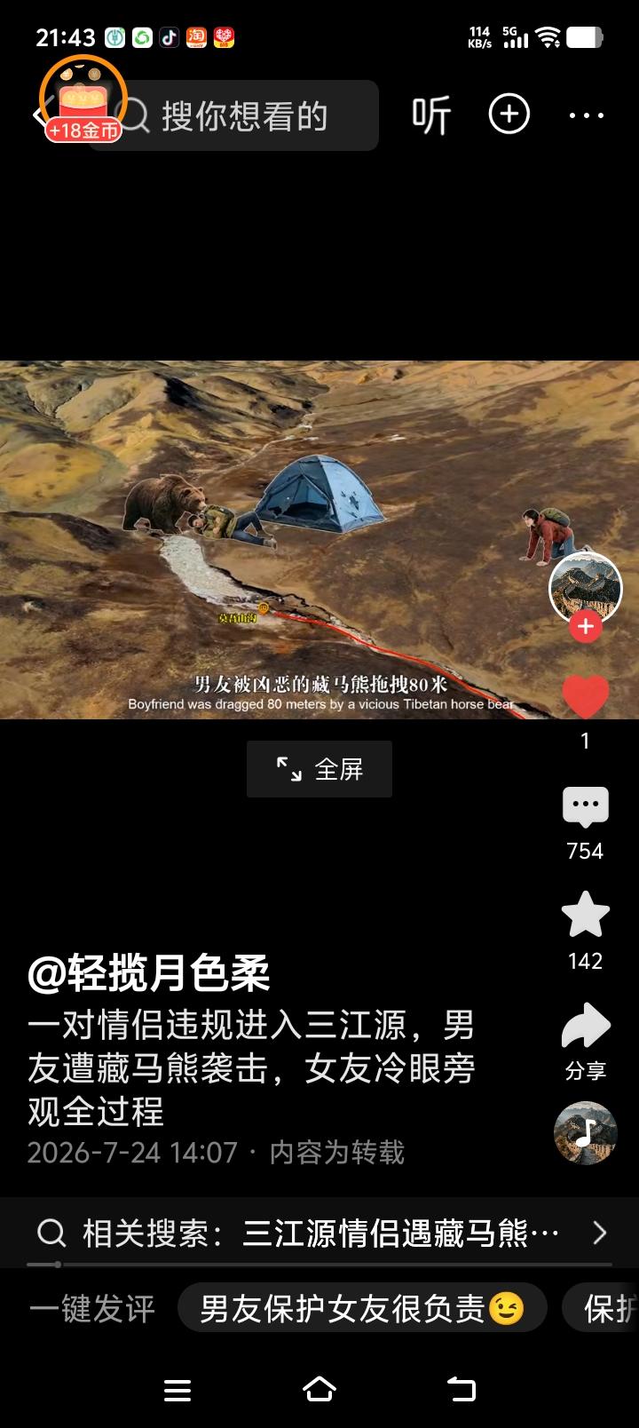不守规矩，被藏马熊袭击！

虽然事情过去两个多月了，但是血的教训不得不再提及！